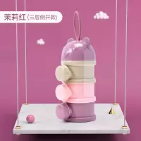 宝宝便携奶粉盒婴儿奶粉格外出大小号装奶粉分装盒米粉迷你密封|侧开款茉莉红三层