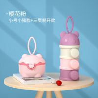 宝宝便携奶粉盒婴儿奶粉格外出大小号装奶粉分装盒米粉迷你密封|(小号小猪款+三层侧开款)樱花粉