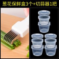 厨房保鲜盒冰箱葱花姜蒜收纳盒密封塑料沥水果盒套装|保鲜盒3个装+切蒜器1把*