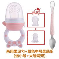 婴儿咬咬乐果蔬乐吃水果辅食器宝宝磨牙棒安抚奶嘴牙胶咬咬袋|粉色中号(送小号+大号网兜)+果泥勺