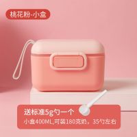 便携奶粉盒婴儿大容量便携外出分装格米粉盒子辅食储存密封防潮罐|拉杆箱款-桃花粉-小号