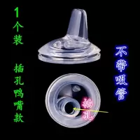 奶瓶变身吸管宽口径奶瓶转变学饮杯吸管吸管奶嘴配件吸管嘴|鸭嘴1个[不含重力球吸管] 宽口径5厘米通用