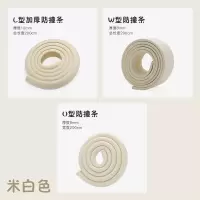 防撞条组合6米防撞条+10米防撞角儿童家用防护条防护角环保|米白色（赠胶） L型防撞组合（6米+10角）