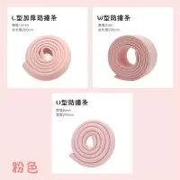 防撞条组合6米防撞条+10米防撞角儿童家用防护条防护角环保|粉色(赠胶) U型防撞组合(6米+10角)