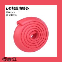 防撞条加厚加宽儿童婴儿墙角保护条宝宝桌角防磕碰撞墙贴软包边条|樱桃红 -L形6米加厚防撞条[赠胶贴]