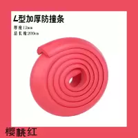 防撞条加厚加宽儿童婴儿墙角保护条宝宝桌角防磕碰撞墙贴软包边条|樱桃红 防撞角4个装[赠胶贴]