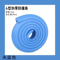 防撞条加厚加宽儿童婴儿墙角保护条宝宝桌角防磕碰撞墙贴软包边条|蓝莓色 防撞角4个装[赠胶贴]