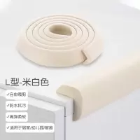 防撞条加厚加宽儿童防撞角磕碰宝宝家用桌边墙角婴儿保护墙贴软包|免贴L型-米白色 10米防撞条+10个免贴角