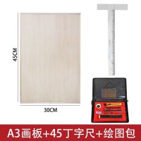 土木工程建筑师考试绘图工具套装a2画图板+绘图包+丁字尺60cm