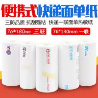 便携式电子面单纸热敏纸圆通申通中通百世韵达一三联快递单打印纸