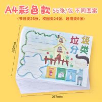 手抄报模板半成品纸a4a3小学生绘画手绘校园节日镂空画