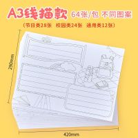 手抄报模板半成品纸a4a3小学生绘画手绘校园节日镂空画