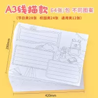 手抄报模板半成品纸a4a3小学生绘画手绘校园节日镂空画