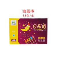 青竹月亮船油画棒12/24/36/48幼儿园儿童蜡笔月飞船