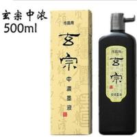 红星墨汁 450ml500书法练习 玄宗国画创作墨汁油烟墨