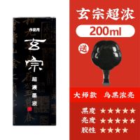 红星墨汁玄宗墨汁180ml450ml500ml 书法学生国画毛笔墨水