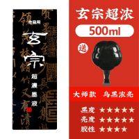 红星墨汁玄宗墨汁180ml450ml500ml 书法学生国画毛笔墨水