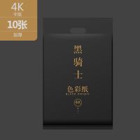 加厚180g黑骑士4k素描纸8k水粉纸美术生画画纸速写纸布纹卡纸