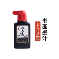 书画墨汁100g250g500g国画绘画装裱用书画墨水墨汁