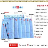 免墨汁万次水写布字帖初学者儿童小学生成人练毛笔字书法入门套装