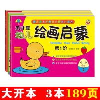 幼儿园儿童画画本涂色书 0-3-6岁宝宝启蒙涂鸦填色本绘画册图色本