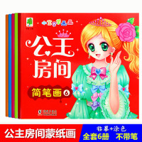 儿童学画画小女孩涂色本填色本涂鸦绘画书公主蒙纸画美少女画画本