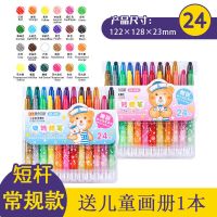 晨奇24色旋转蜡笔画画笔幼儿园不脏手晨光油画棒儿童彩笔套装