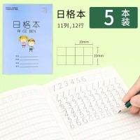小学生作业本田字格练字本幼儿拼音方格日格本写字本数学本子