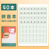 小学生幼儿园1-2年级写字本田字格本拼音本作业本子方格本生字本