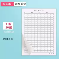 作文本方格400格大号初中小学生加厚作文比赛考试练习本16ka4
