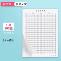 作文本方格400格大号初中小学生加厚作文比赛考试练习本16ka4