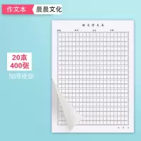 作文本方格400格大号初中小学生加厚作文比赛考试练习本16ka4