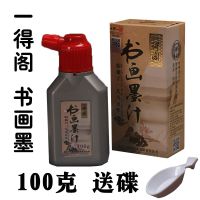 送墨蝶 北京 墨汁250g 书画墨汁毛笔墨水书画书法100g