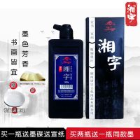 湘字书法墨汁国画毛笔练习墨水黑色墨液学生文房四宝古代用品大瓶