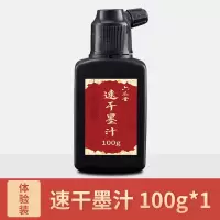墨汁毛笔书法文房四宝黑墨水大瓶250g500g金墨水写对联书法墨汁