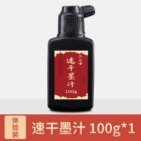 墨汁毛笔书法文房四宝黑墨水大瓶250g500g金墨水写对联书法墨汁