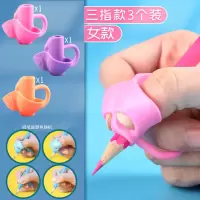 三指儿童握笔器纠正器小学生初学者矫正器幼儿园写字文具用品