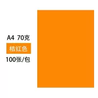 彩色a4复印纸70g彩纸打印纸木浆彩色纸混色10色手工纸折纸