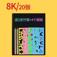 儿童刮画纸a4炫彩刮刮画 儿童画画纸diy手绘a4刮画纸8开