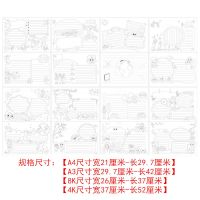 4k线稿校园手抄报8k小学生8k儿童手绘图套装a4半成品填色图a3素材