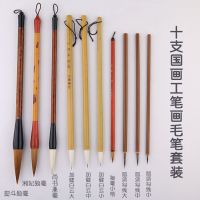 国画毛笔套装工笔画勾线笔加健白云山水渲染彩绘白描