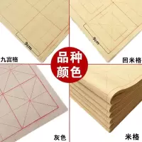 书法纸毛边纸米字格毛笔字纸书法纸纸竹浆半生半熟不洇墨