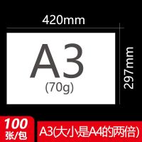 a4纸80克打印a4复印纸a3画画考试纸70g办公用纸100张a5学生草稿纸