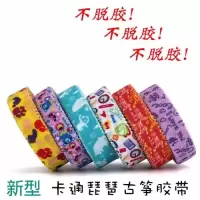 古筝指甲胶布卡通演奏型儿童透气胶带免剪考级琵琶款