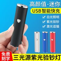 验钞灯可充电多功能小型便携验钞机笔紫外线紫光灯激光笔小手电筒