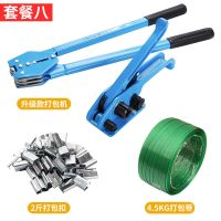 鑫汉德力塑钢带打包机手动捆扎机器包装机1608塑钢打包带