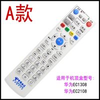 中国电信网络机顶盒遥控器通用华为中兴创维海信长虹天邑九洲