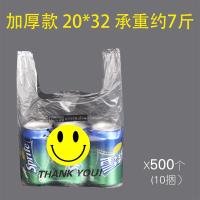 笑脸26塑料袋30包装购物打包20背心手提袋一次性食品袋|加厚100个（2捆）第二份 26宽*42高（每捆50个）