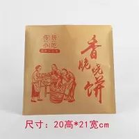 烧饼牛皮纸袋煎饼袋肉夹馍包装袋油炸烧烤防油纸袋煎饼果子打包袋|香脆烧饼20高21cm宽100个