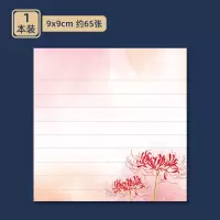 复古风插画便签纸无粘性便签小本子套装记事本小随身学习用品文具|彼岸花 1本装-60张(体验装不划算)